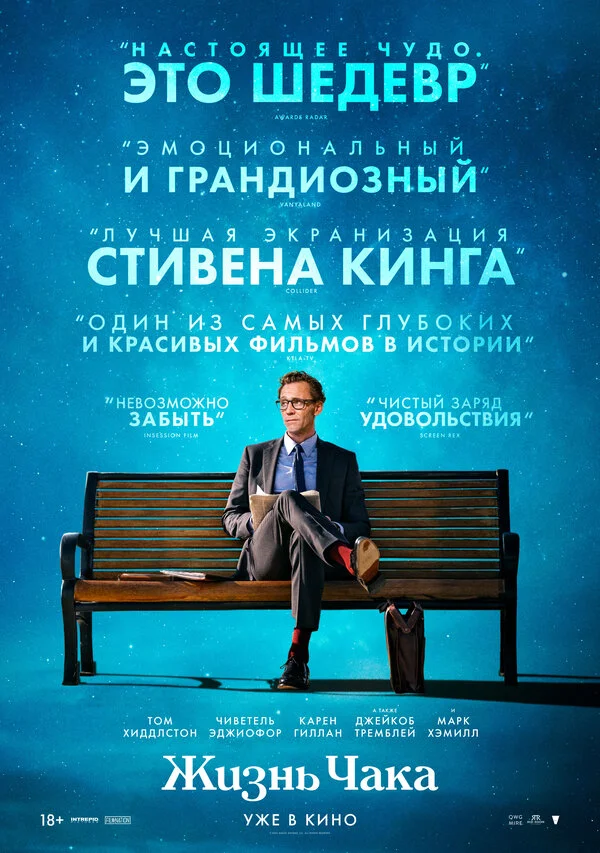 Жизнь Чака постер